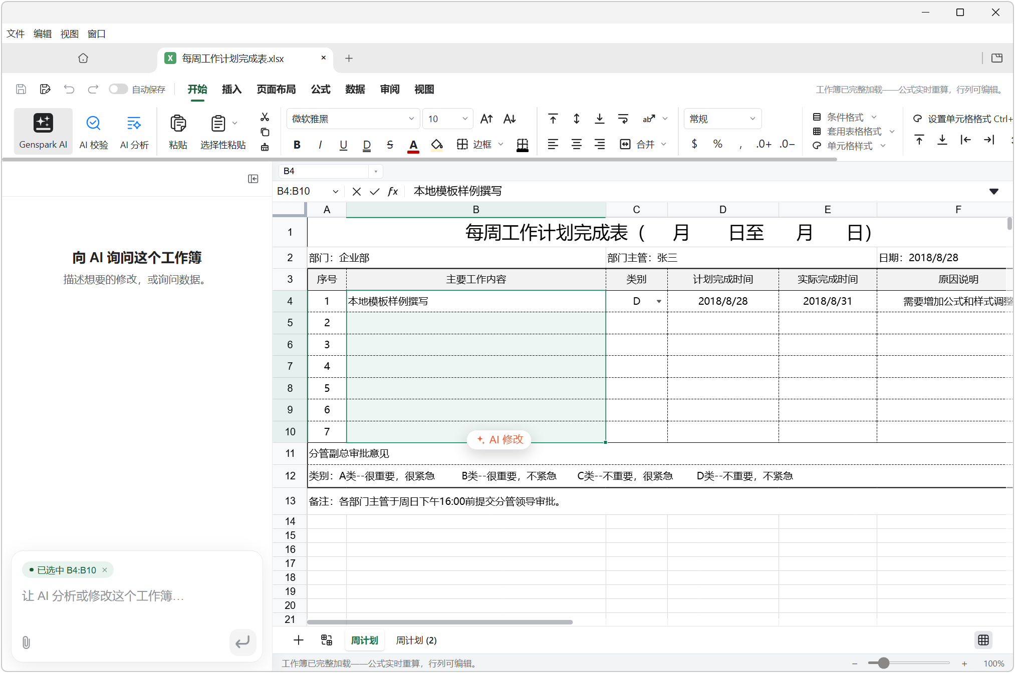 本地 AI Office 办公软件，GenOffice v0.8.155 内置本地大模型，原生集成 AI 能力 截图