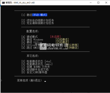KMS_VL_ALL_AIO 智能激活脚本：批量激活 Windows 与 Off-山海之花 - 宝藏星球屋