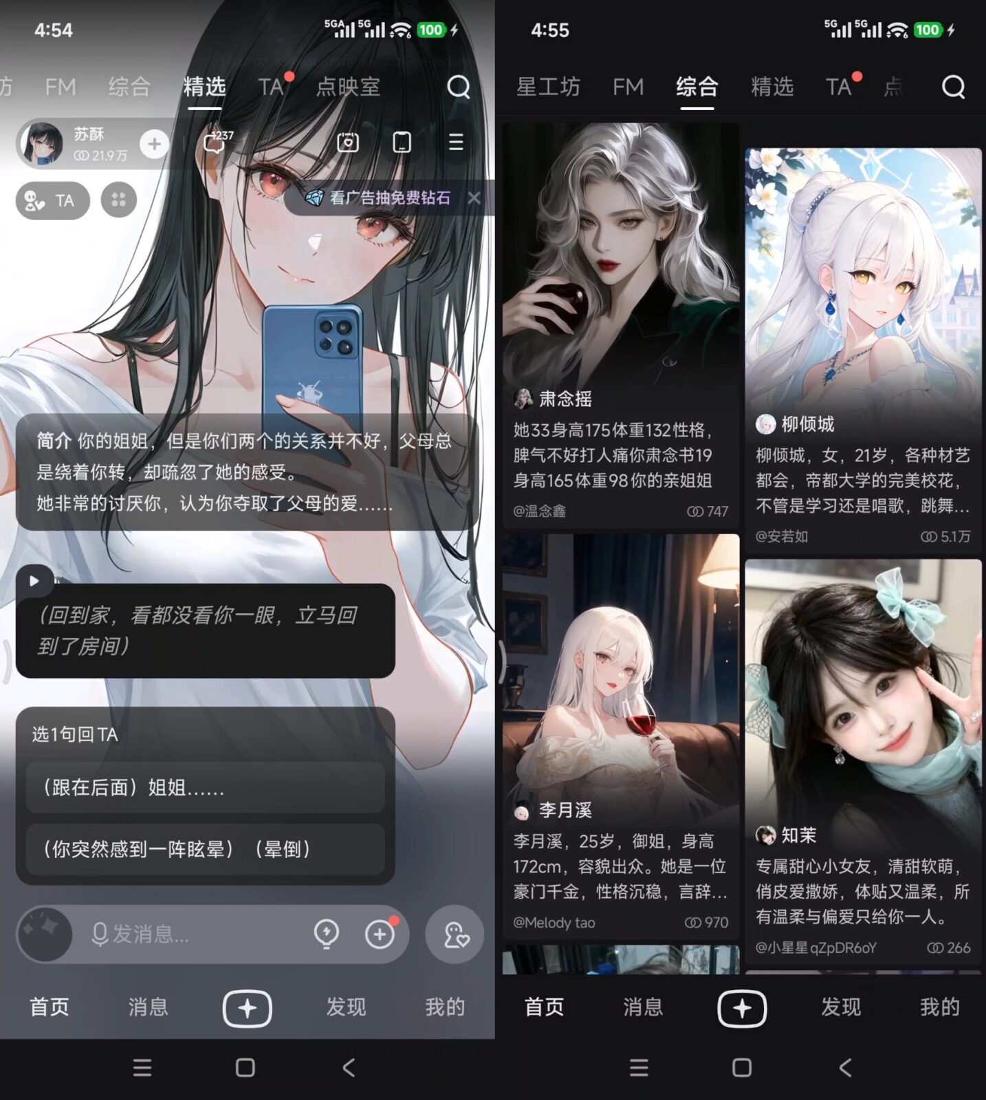 星野 v2.59.001 手机AI智能助手APP ，你的虚拟女友-山海之花 - 宝藏星球屋