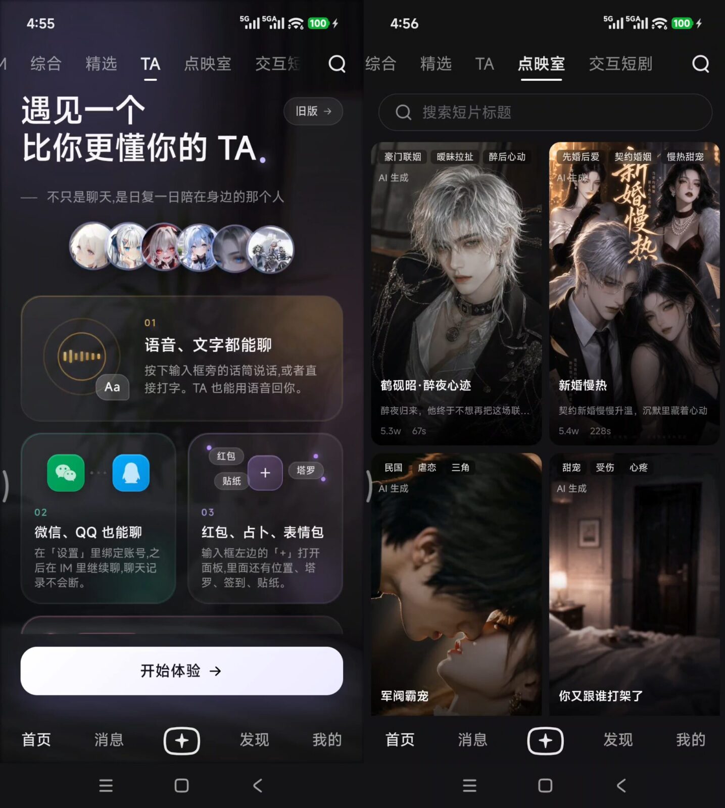 星野 v2.59.001 手机AI智能助手APP ，你的虚拟女友 截图