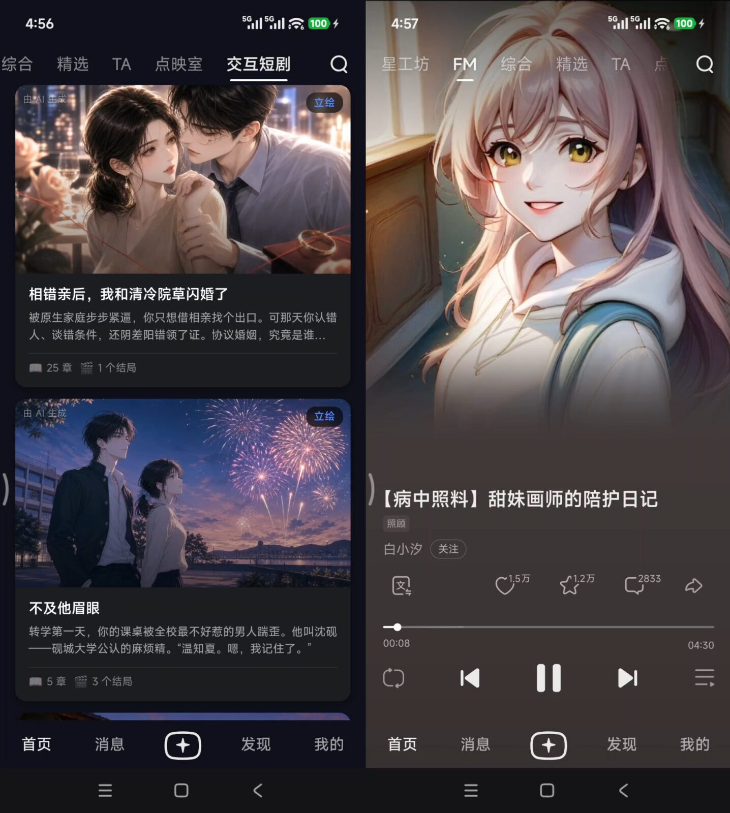 星野 v2.59.001 手机AI智能助手APP ，你的虚拟女友 截图