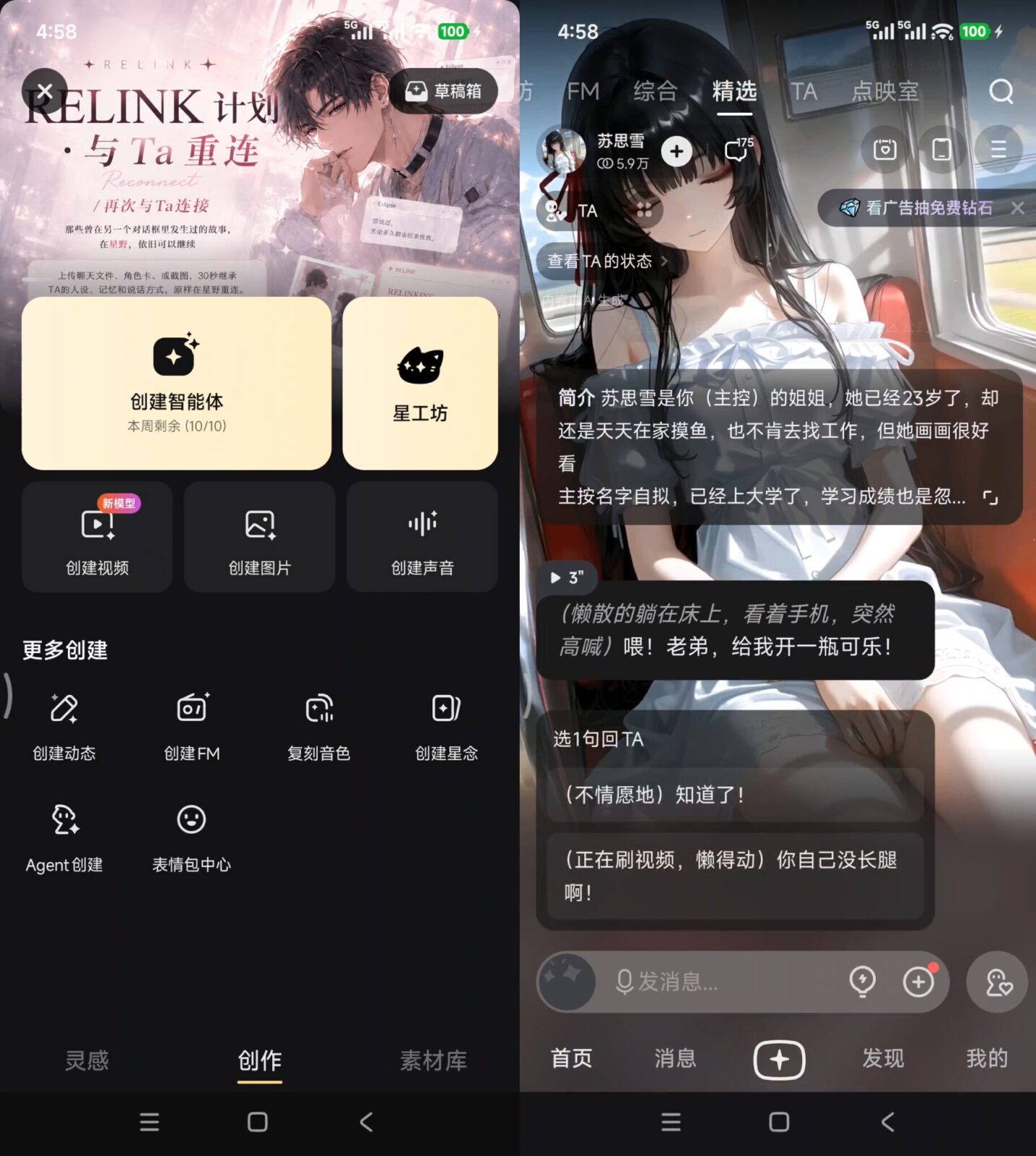 星野 v2.59.001 手机AI智能助手APP ，你的虚拟女友 截图