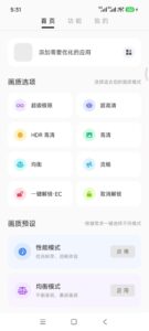 LT画质助手 v5.3.08 支持8K分辨率+120帧，自带HDR等多种画质模式-山海之花 - 宝藏星球屋