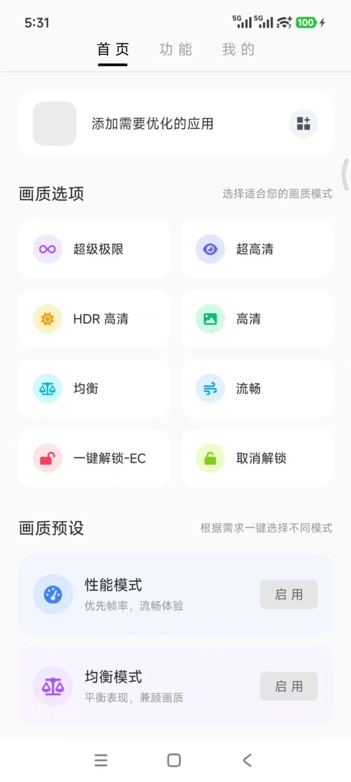LT画质助手 v5.3.08 支持8K分辨率+120帧,自带HDR等多种画质模式 截图