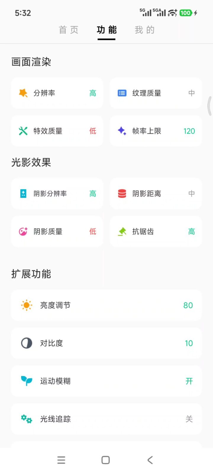 LT画质助手 v5.3.08 支持8K分辨率+120帧,自带HDR等多种画质模式 截图