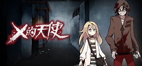 《杀戮天使：艾迪篇》一款由RPG Maker打造的心理恐怖冒险游戏。玩家扮演被困少女，与神秘男子缔结荒诞约定，在封闭大楼中携手逃亡，层层解密并躲避死亡威胁。-山海之花 - 宝藏星球屋