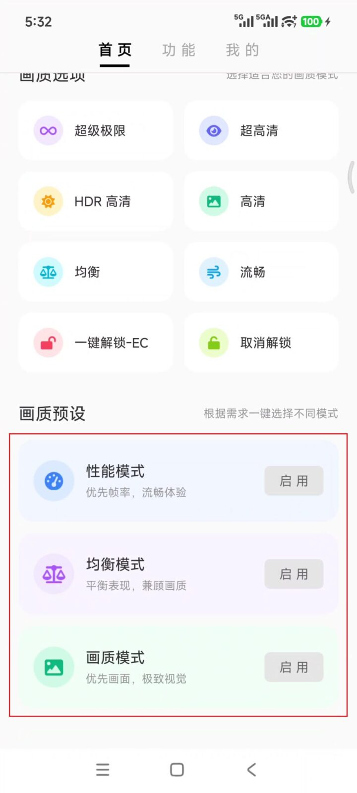 LT画质助手 v5.3.08 支持8K分辨率+120帧,自带HDR等多种画质模式 截图
