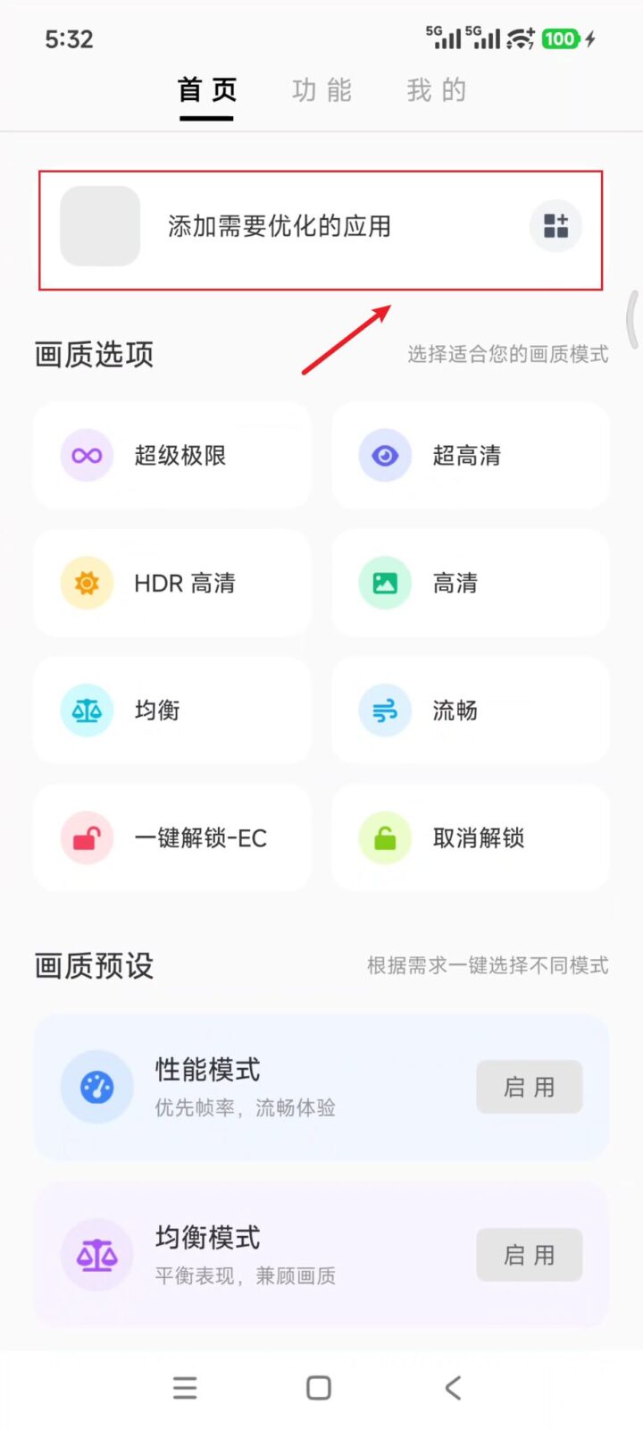 LT画质助手 v5.3.08 支持8K分辨率+120帧,自带HDR等多种画质模式 截图
