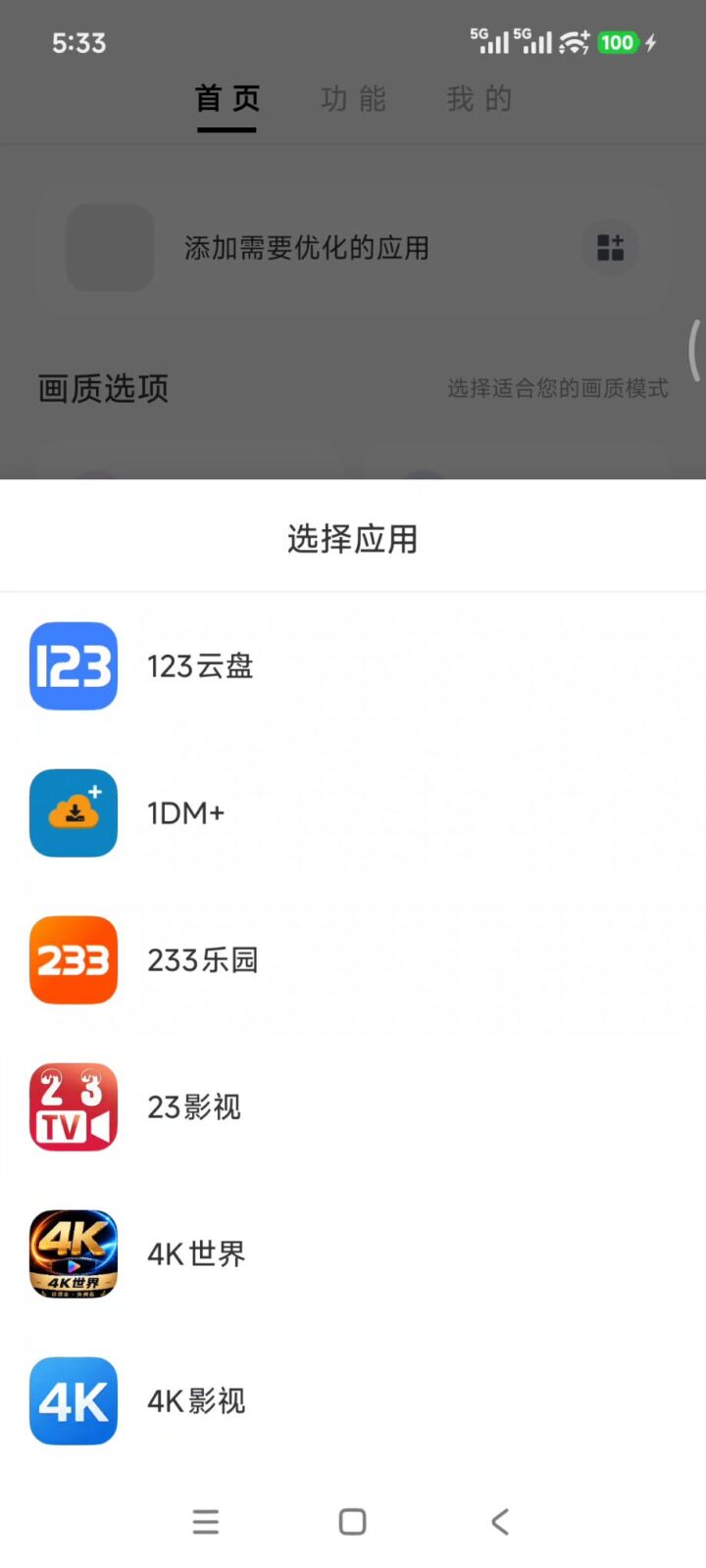 LT画质助手 v5.3.08 支持8K分辨率+120帧,自带HDR等多种画质模式 截图