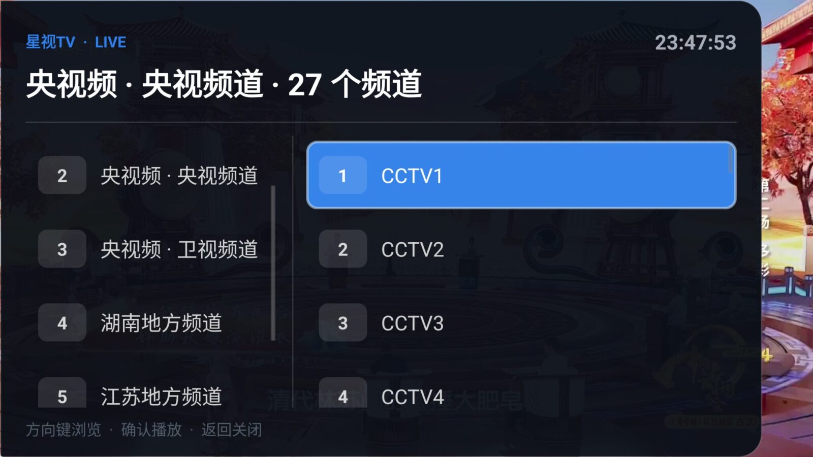 星视TV v1.1.0 电视直播软件APP!支持电脑(模拟器)、手机、平板 截图