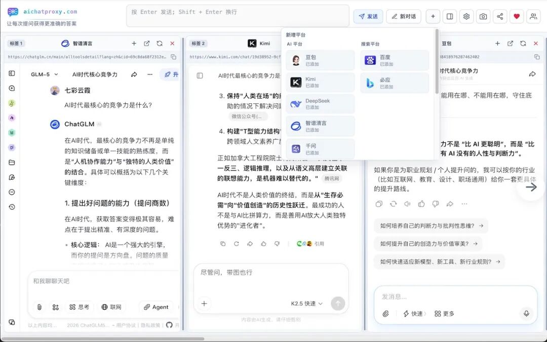 全提问：多 AI 对比工具，聚合 12 个模型答案并甄别错误信息-山海之花 - 宝藏星球屋