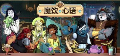 《魔饮心语》一款以DND世界观为背景的奇幻叙事视觉小说。玩家经营酒馆,调制药水并倾听冒险者故事,超过20名角色,多结局剧情,不含管理要素,单人通关至少12小时。