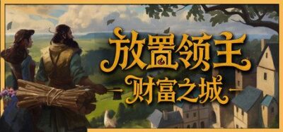 《领主》一款设定在精致宫廷贵族世界的策略桌游，玩家扮演野心贵族通过资源管理、外交谈判与长期规划积累声望争夺恩宠，强调互动博弈与沉浸式主题体验-山海之花 - 宝藏星球屋