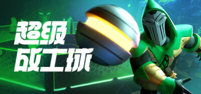 《HyperBrawl Tournament》一款色彩鲜明的未来科幻题材多人体育格斗游戏，在竞技场中与队友争夺光球。拳击、冲刺、特殊能力与团队战术融合，四对四的混乱对战带来充满变数的快节奏体验-山海之花 - 宝藏星球屋