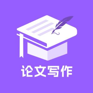 AI论文写作 v1.1.3 高级版：覆盖论文公文与新媒体创作的智能助手-山海之花 - 宝藏星球屋