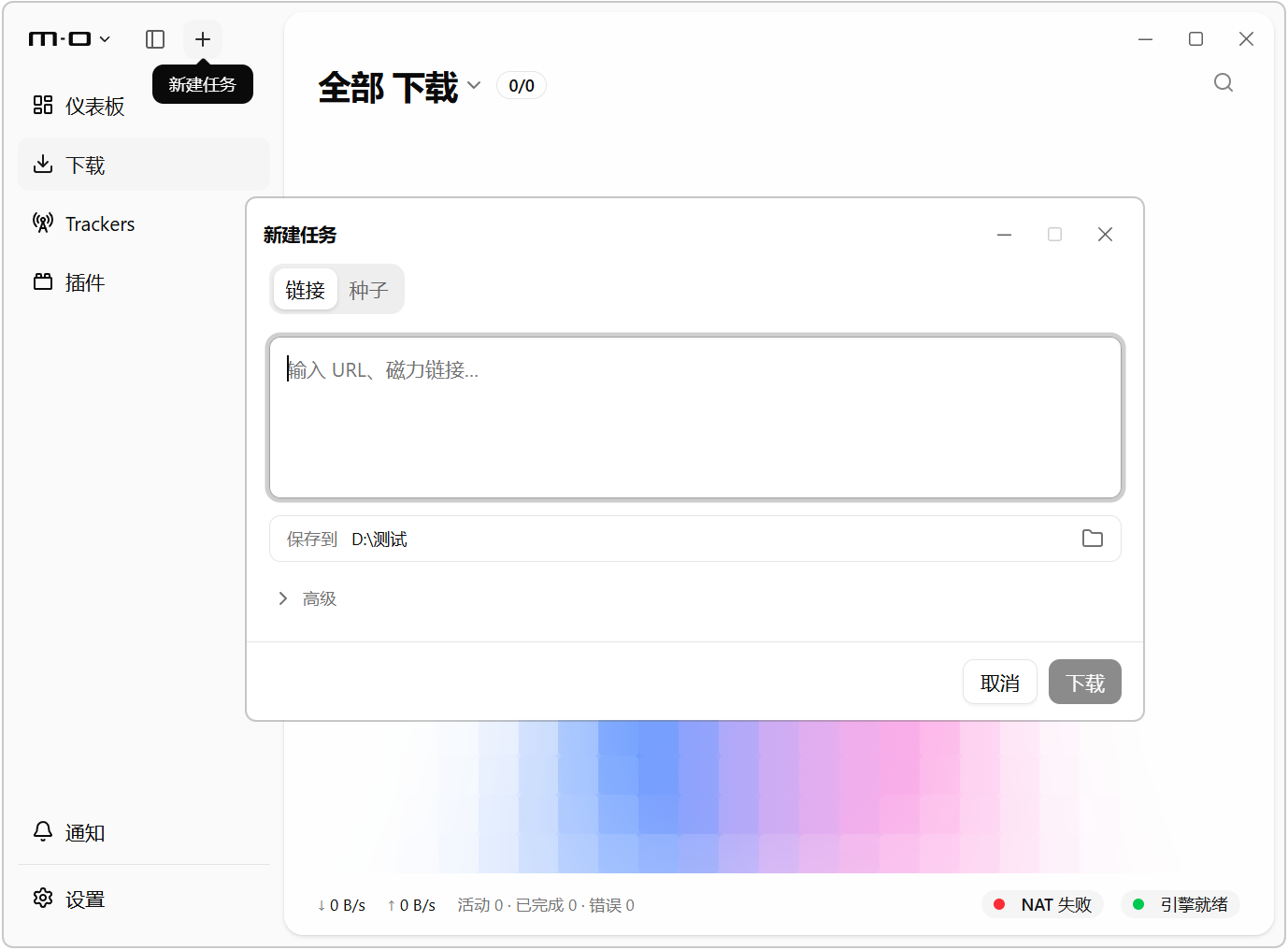 【全新架构】多功能下载管理器 Motrix v2.0.0 _beta.26，支持磁力链接、BT种子、电驴、迅雷 截图
