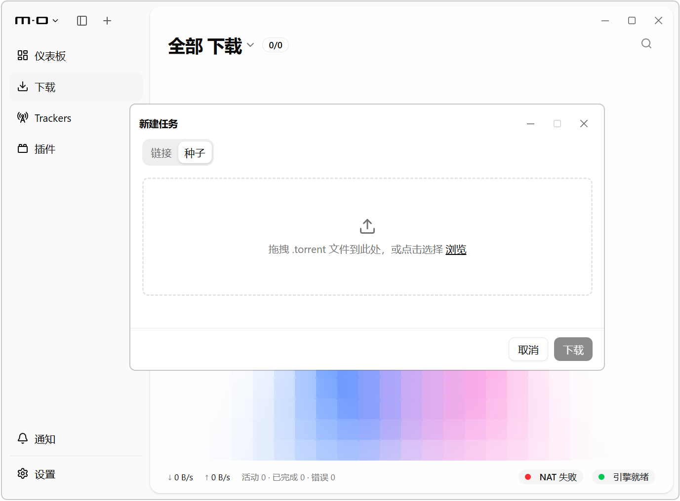 【全新架构】多功能下载管理器 Motrix v2.0.0 _beta.26，支持磁力链接、BT种子、电驴、迅雷 截图