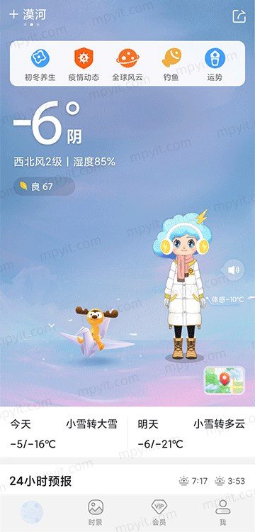 墨迹天气 9.0936.02 解锁 去广告-山海之花 - 宝藏星球屋