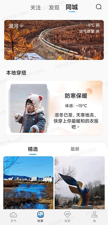墨迹天气 9.0936.02 解锁 去广告 软件截图3