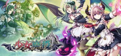 《少女魔役：黑闇之仆》一款探索型2D横向卷轴动作游戏。使用性能不同的恶魔女仆姊妹探索魔界、强化武器、击败众多头目恶魔，推动魔王复辟计划。
