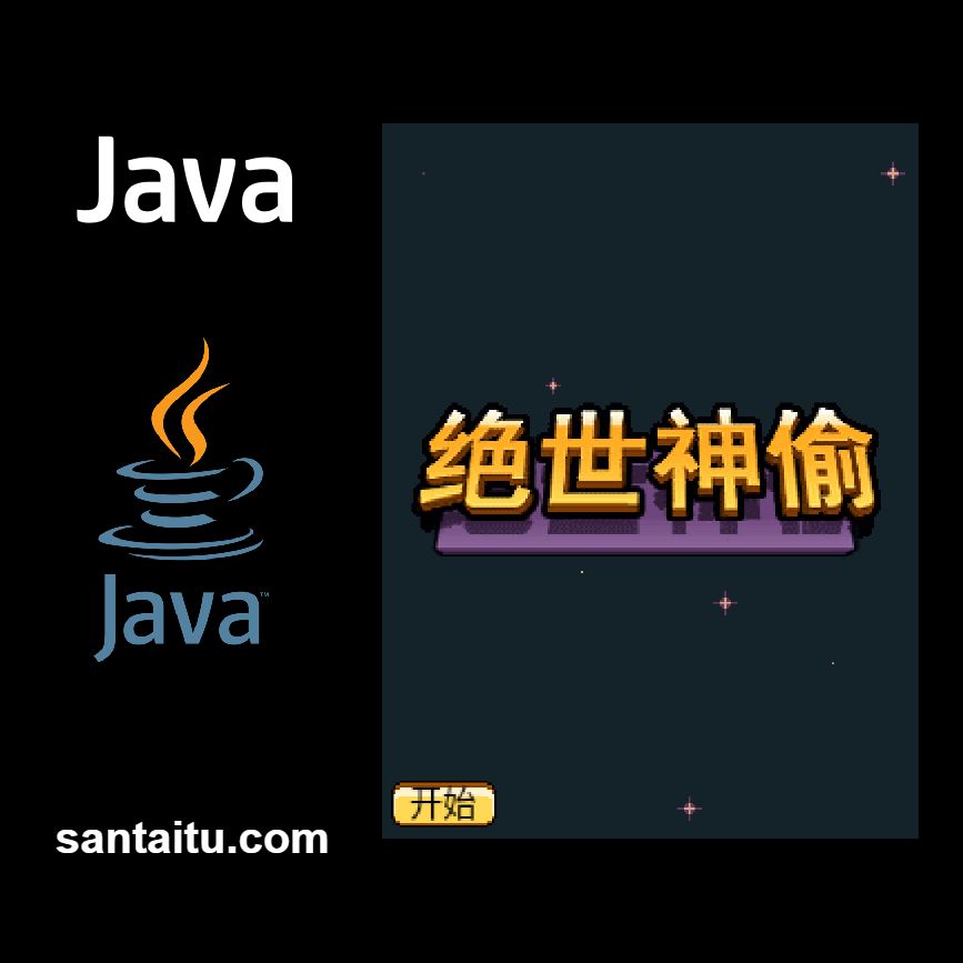 《绝世神偷》一款2D像素画风的动作冒险游戏，扮演神偷在重重机关密室中潜入盗窃。连招制敌与潜行双线推进。多章节关卡逐步解锁高难度目标。开锁破解步步惊心。-山海之花 - 宝藏星球屋