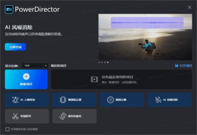 PowerDirector 2026 24.5.1701.1 视频制作软件-山海之花 - 宝藏星球屋