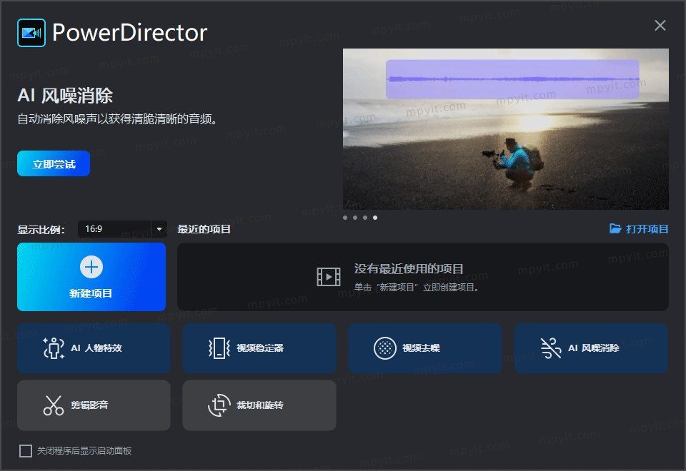 PowerDirector 2026 24.5.1701.1 视频制作软件-山海之花 - 宝藏星球屋