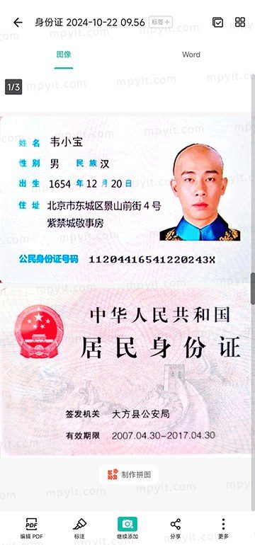 扫描全能王 软件截图2