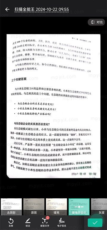 扫描全能王 软件截图3