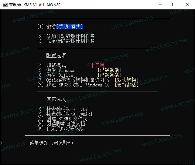 KMS VL ALL AIO 55 支持Windows和Office 软件截图1