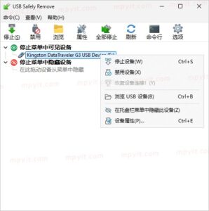 USB SafelyRemove 7.4.1.1336 USB安全删除-山海之花 - 宝藏星球屋