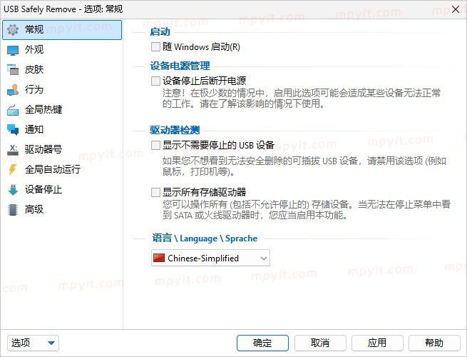 USB SafelyRemove 7.4.1.1336 USB安全删除 软件截图2