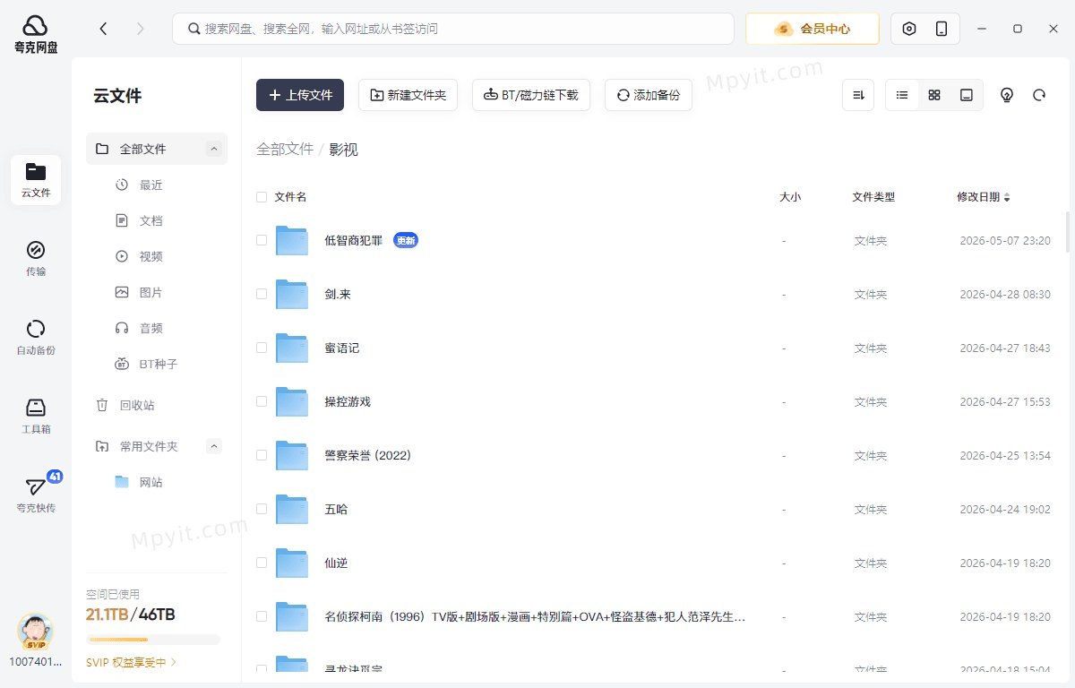 夸克网盘 v3.1.4 免升级-山海之花 - 宝藏星球屋