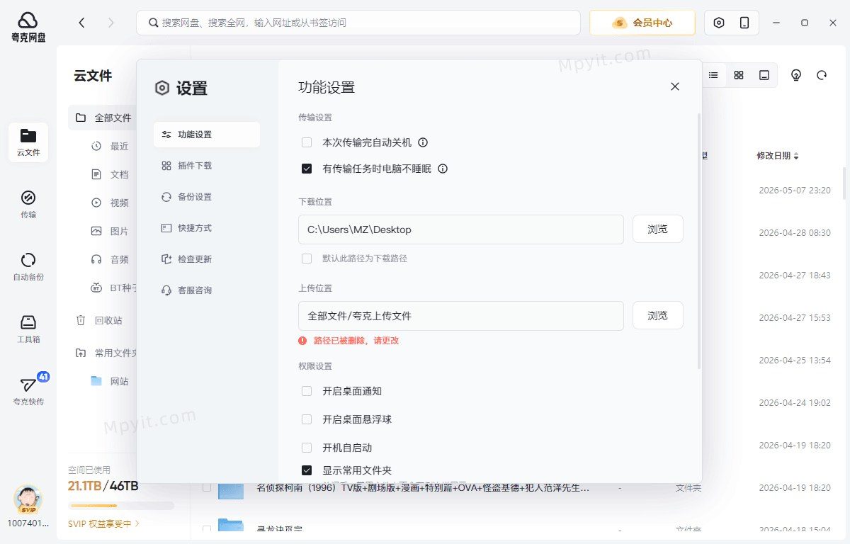 夸克网盘 软件截图2