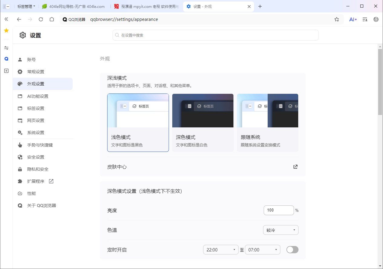 QQBrowser 21.0.8365.400 精简 软件截图1
