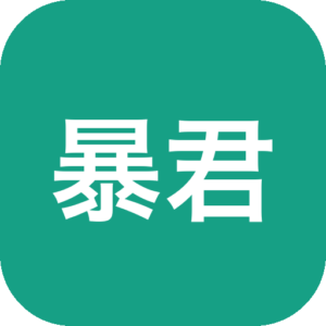 《暴君的游戏：反乌托邦战斗模拟器》黑色幽默包装的Roguelike策略战棋，程序化生成地牢配合资源管理与团队搭配，在暴君注视下用冷酷效率换取生存-山海之花 - 宝藏星球屋