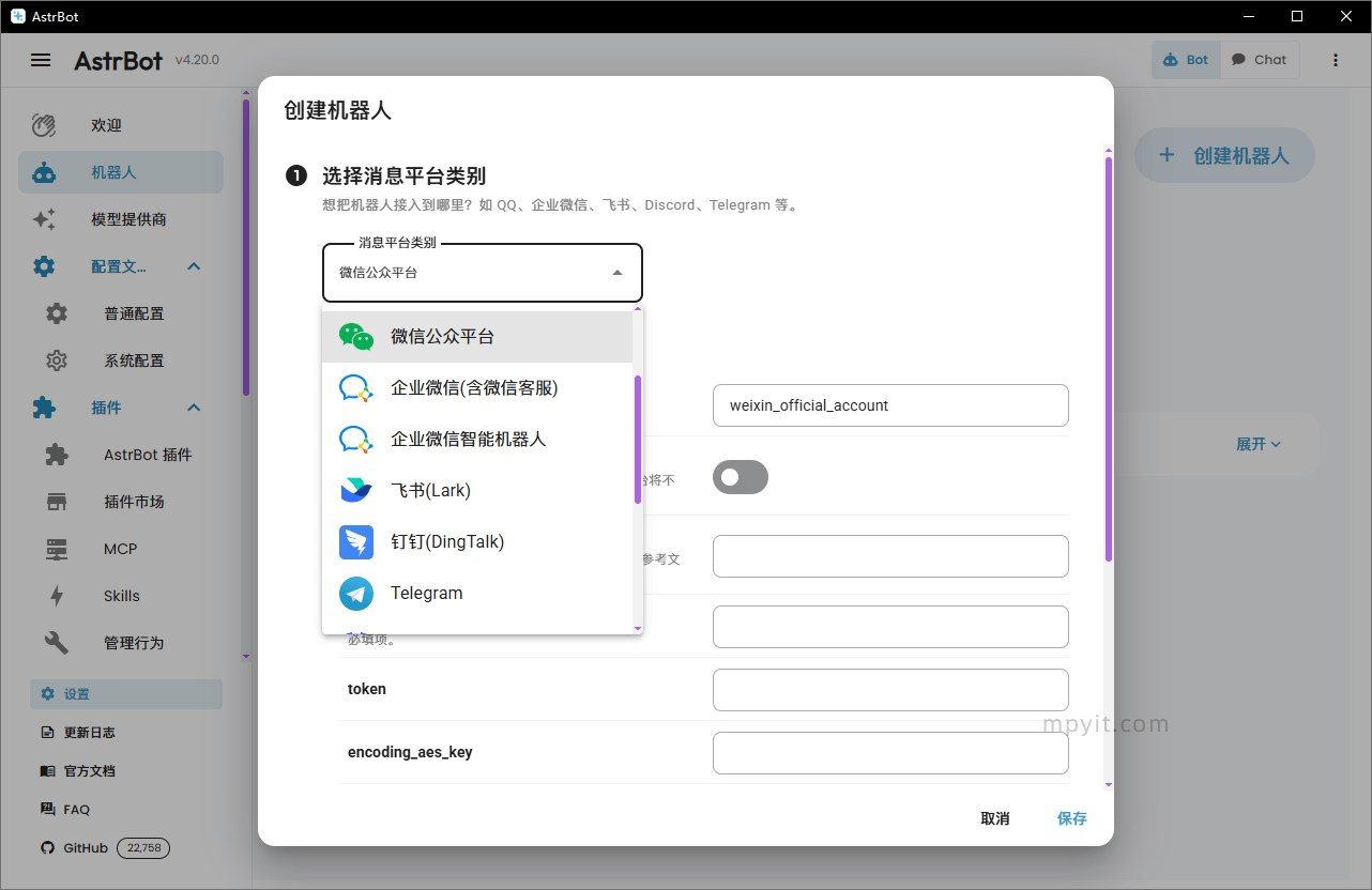 AstrBot 软件截图1