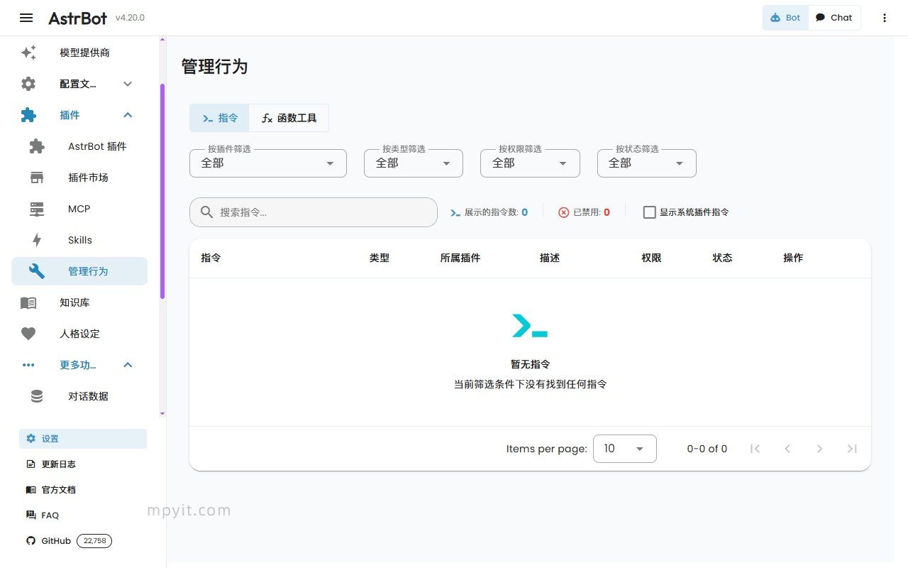 AstrBot 软件截图3