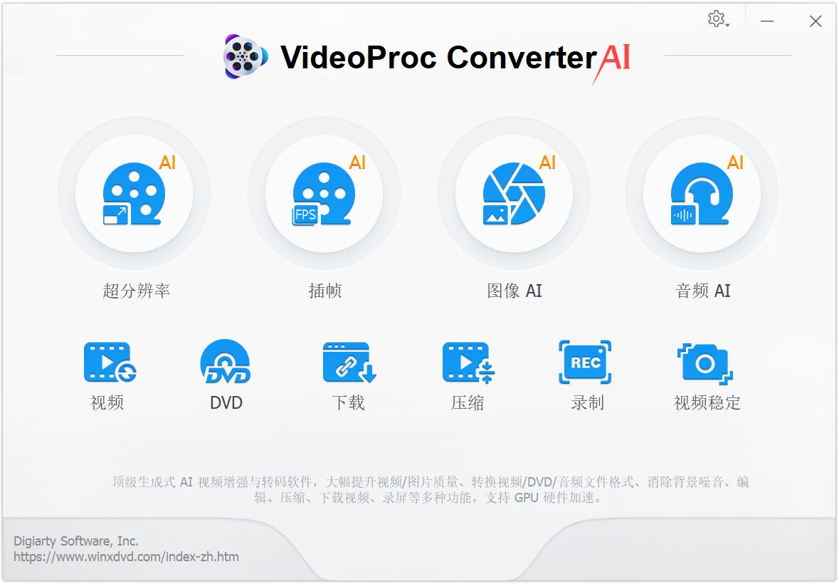 视频转换软件 VideoProc Converter AI v8.11.0827 Windows电脑视频转换工具，支持视频、图片 截图