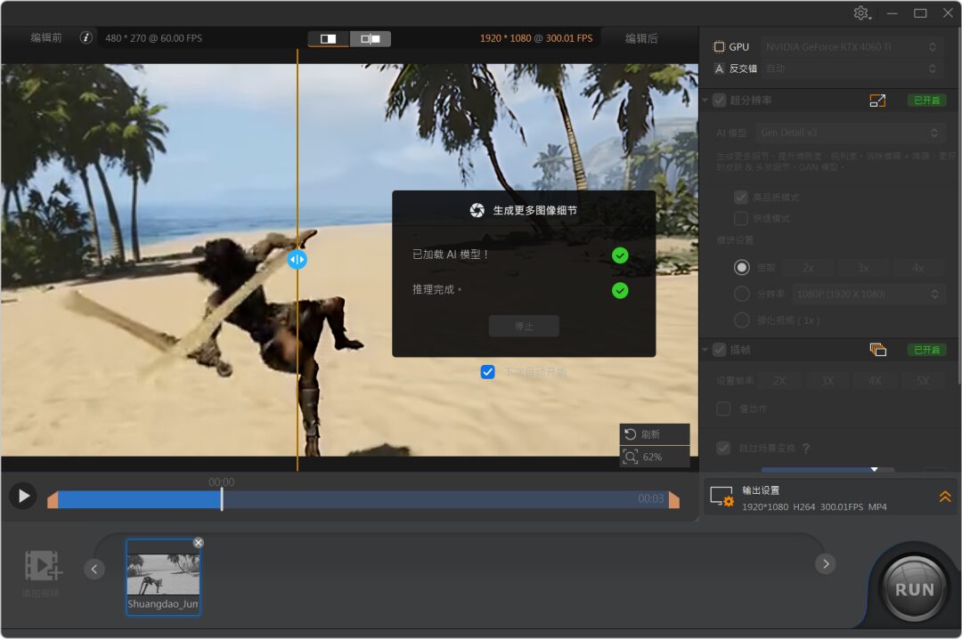 AI视频编辑软件 Winxvideo AI v4.10.0827 支持 AI 超分画质修复、防抖补帧、批量转码压缩 截图