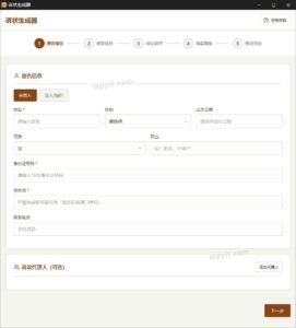 诉状生成器 v1.0 民事起诉状生成工具-山海之花 - 宝藏星球屋