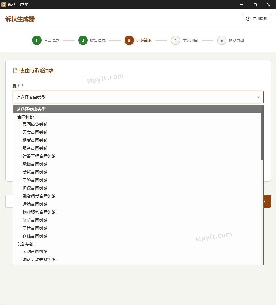 诉状生成器 软件截图3