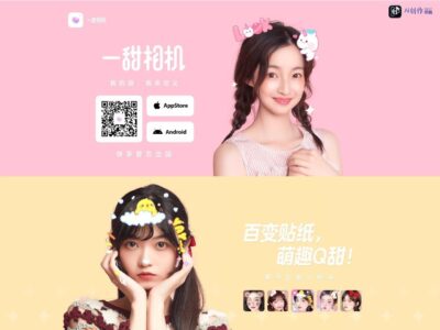 一甜相机：自拍美颜与滤镜贴纸美化工具-山海之花 - 宝藏星球屋