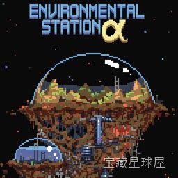 《环境站阿尔法》像素风类银河战士恶魔城探索，以废弃研究站的幽邃氛围与硬核战斗为核心，在精确操作与谜题挑战中体验逐步征服未知空间的满足感。-山海之花 - 宝藏星球屋
