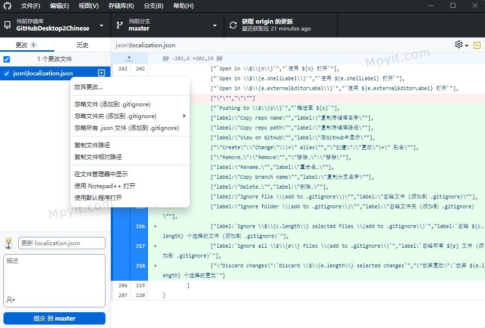 GitHubDesktop2Chinese 软件截图1