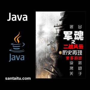 《军魂：二战风云》一款以二战为背景的即时战略Java游戏，玩家指挥步兵坦克在欧陆战场推进夺城。多兵种协同作战。资源管理决定胜负走向。-山海之花 - 宝藏星球屋