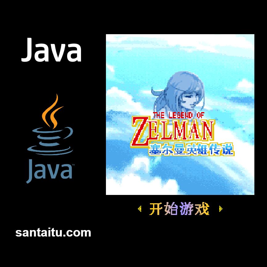 《塞尔曼英雄传说》一款暗黑奇幻风格的Java动作角色扮演游戏，在手机上用数字键盘搓招战斗。三系天赋树搭配符文镶嵌构筑流派。烈焰十字斩拥有无敌帧可清场。护盾技能则能强制豁免致命龙息-山海之花 - 宝藏星球屋