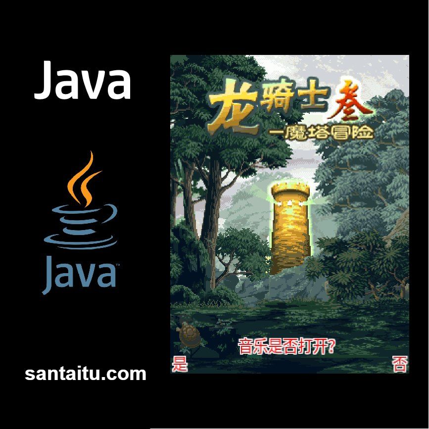 《龙骑士3：魔塔冒险》一款2D俯视角的塞班平台魔塔题材角色扮演冒险游戏，在层层封闭的魔塔中步步为营向上推进。严苛的攻防数值演算与探索路线规划相辅相成。钥匙与圣物取舍决定跨级挑战的成-山海之花 - 宝藏星球屋