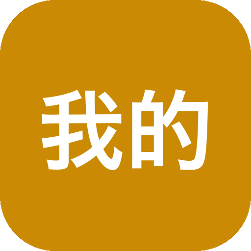 我的节拍器My Metronome 1.4.0 MAS 专业练耳节拍计数器 软件下载-山海之花 - 宝藏星球屋