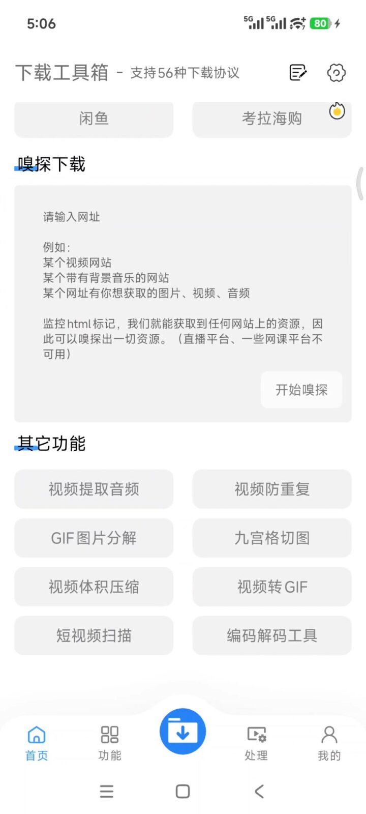 下载工具箱 v4.2.6 手机多功能下载软件APP！支持磁力链接、BT种子、电驴 截图